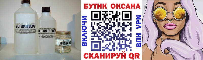 Купить  Ангарск  Бутират Butirat 