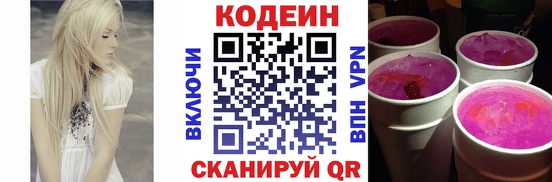 Кодеин напиток Lean (лин)  Купить  Ангарск 